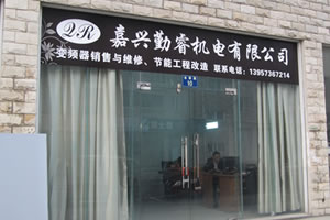 嘉興勤睿機(jī)電有限公司主要從事嘉興變頻器維修、嘉興伺服器維修